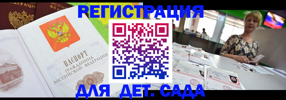 прописка ребенка в Крыму